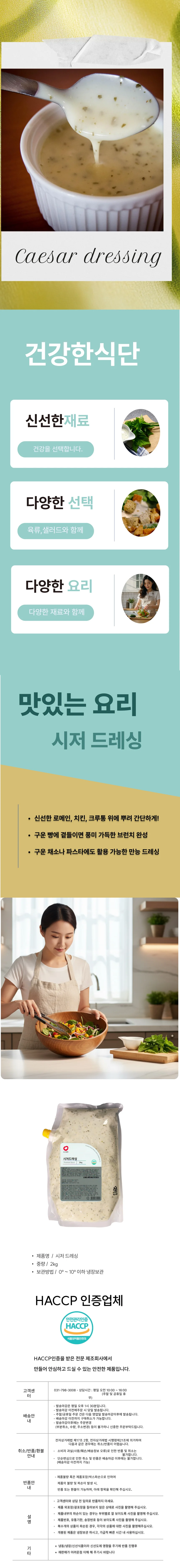 시저 드레싱 (2Kg) 상세1