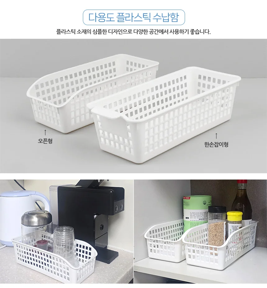 직사각 바구니 정리함 리빙 주방 욕실 분류 손잡이 소품 플라스틱 보관 상세3
