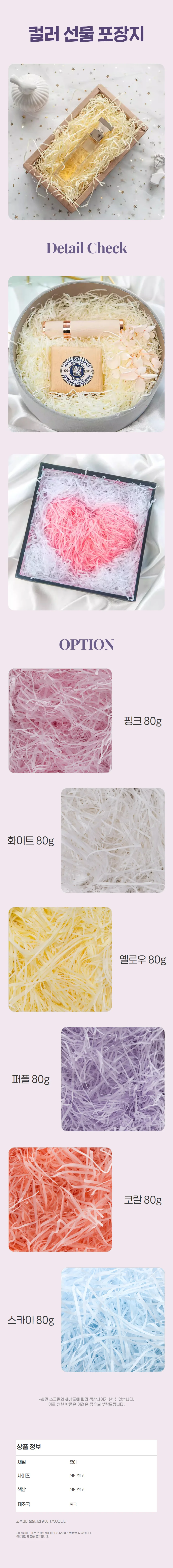 종이완충재 컬러 스타핑 쵸핑 80g 포장속지 완충제 상세1