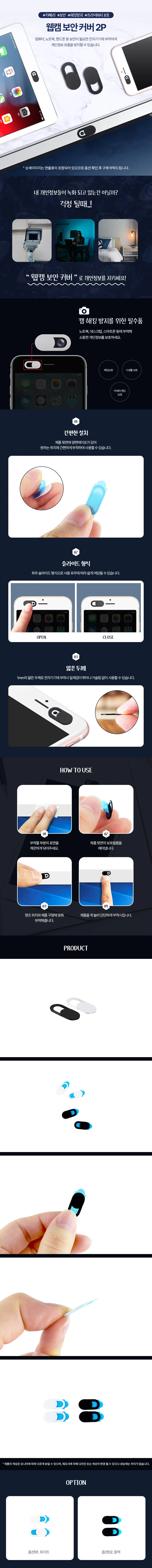 웹캠 보안 커버 2p 상세1