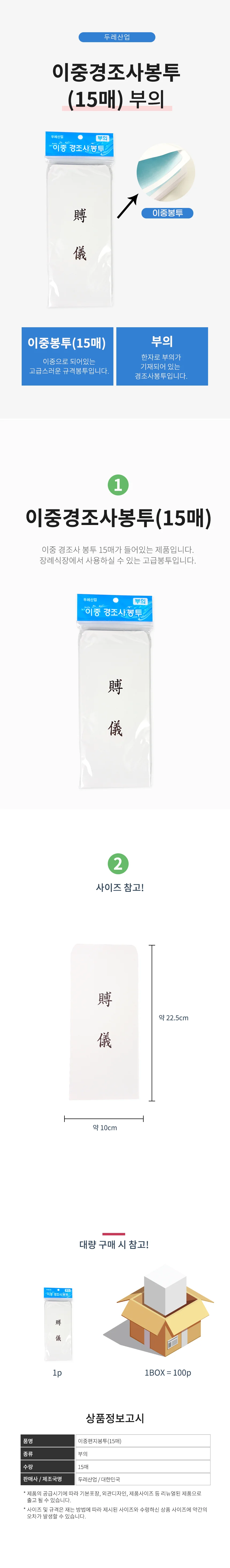 이중경조사봉투(15매) 편지봉투 겨울 가을 경조사봉투 부의-5개 부의봉투 용돈봉투 이중봉투 초상 [PP106-2 상세1