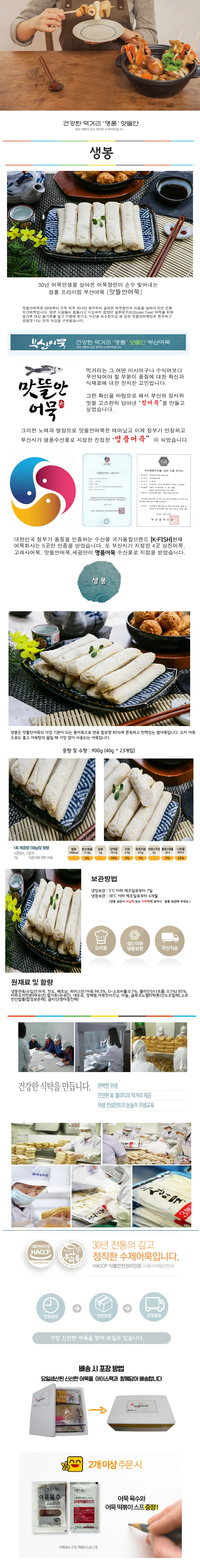 오늘만든 어묵 오늘 생봉 1개입 부산어묵 범표 요리 꼬치오뎅 상세1