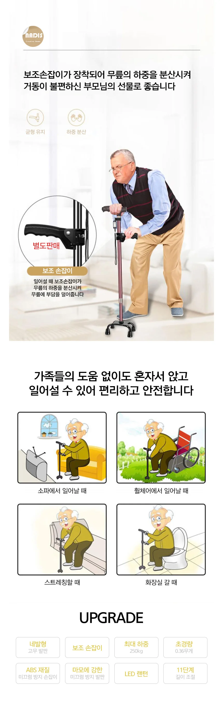 내곁에 지팡이 고무발판 보조손잡이 상세4