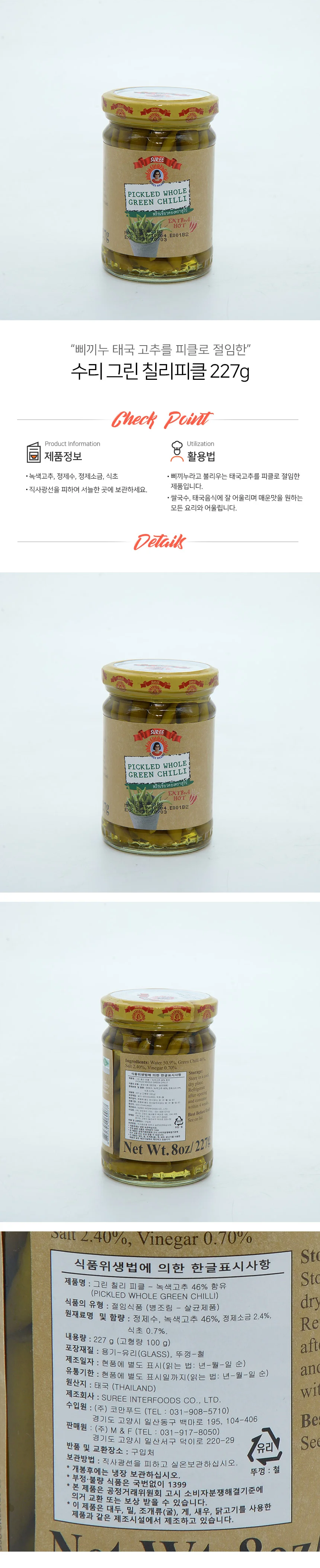 수리 그린 칠리피클 태국고추 피클 227g 상세1