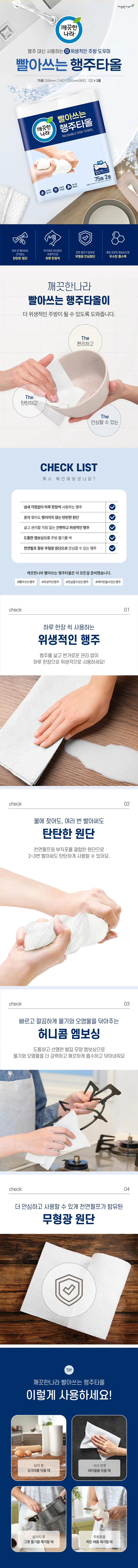 깨끗한나라 빨아쓰는 행주타올 75매x2롤 상세3