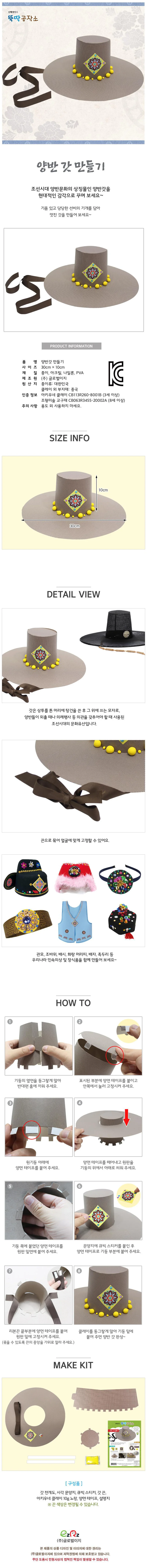뚝딱 전통갓 양반갓 만들기 상세1