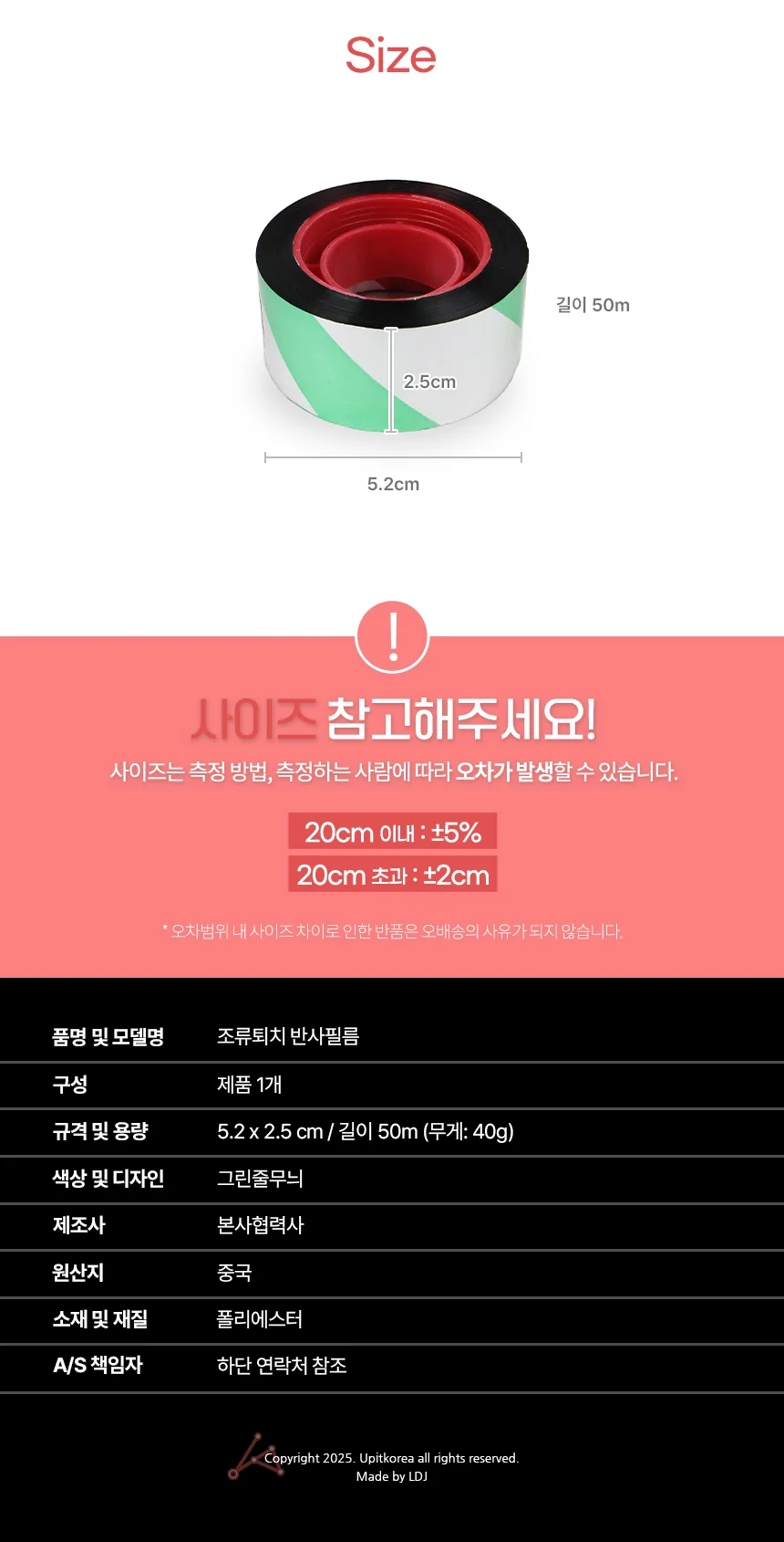 조류퇴치 반사필름 1p 그린줄무늬 상세2