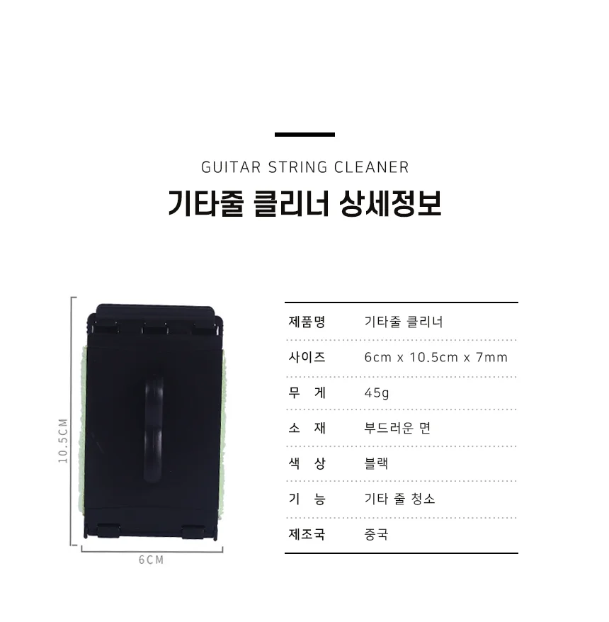 스트링 클리너 어쿠스틱 기타 우크렐레 줄 관리 세척기 상세3