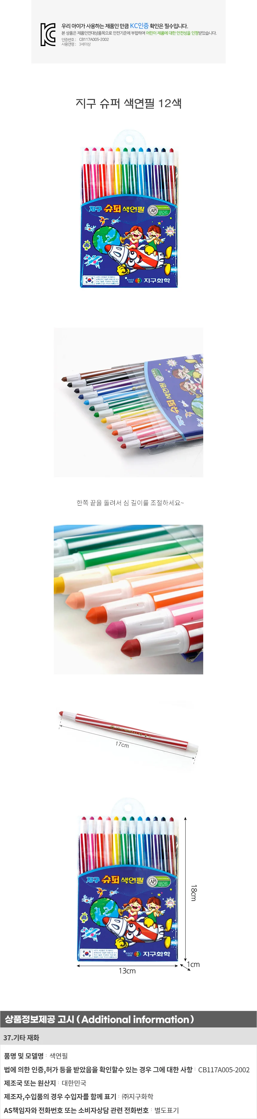 12색 슈퍼 샤프식색연필 돌돌이 미술 색연필 상세1