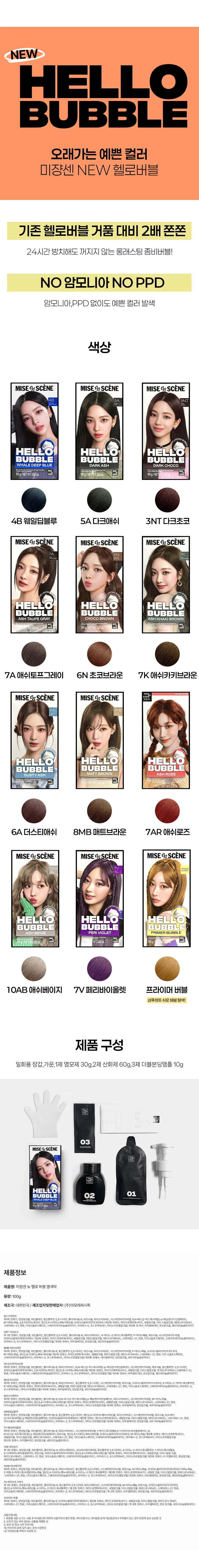 미쟝센 뉴 헬로 버블 거품 염색약 3NT 다크 초코 상세2