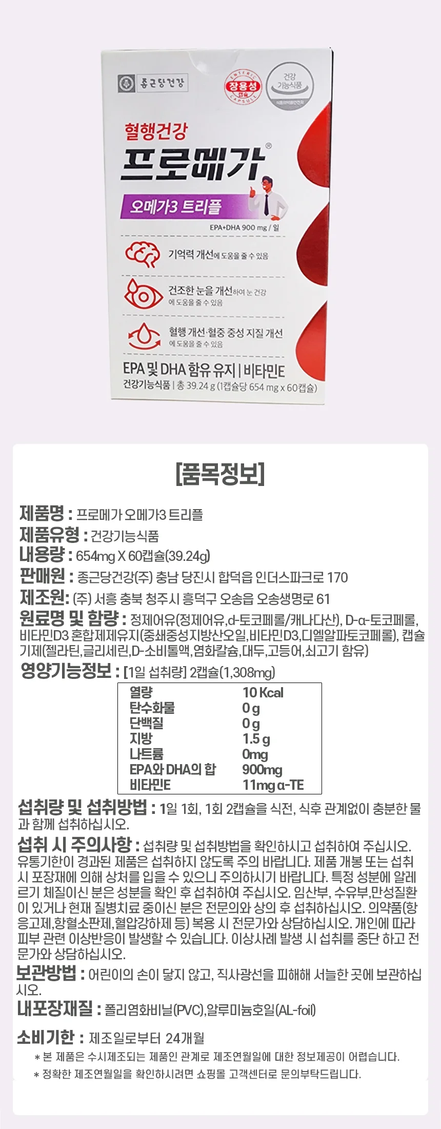 종근당건강 프로메가 오메가3 트리플 60캡슐 1박스 상세1