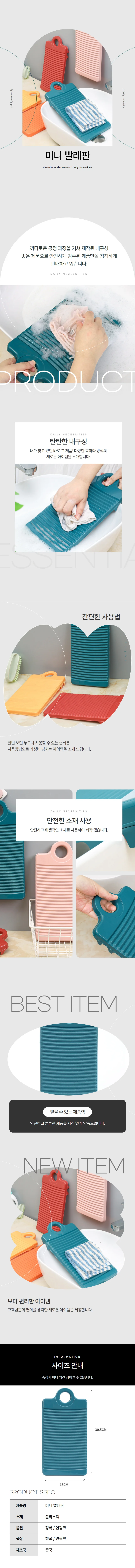 손빨래판 양말 속옷 핸디 세면대 빨래판 청록 상세1