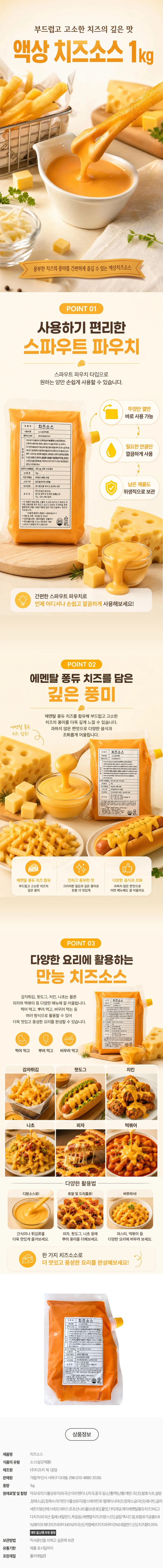 액상치즈소스 1kgX10봉 상세1