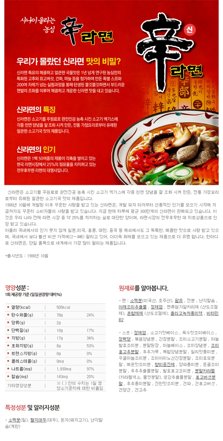 신라면 5입 멀티 상세5
