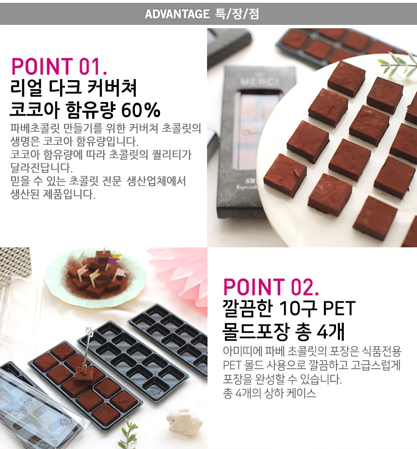 아미띠에 파베초콜릿만들기세트 상세3