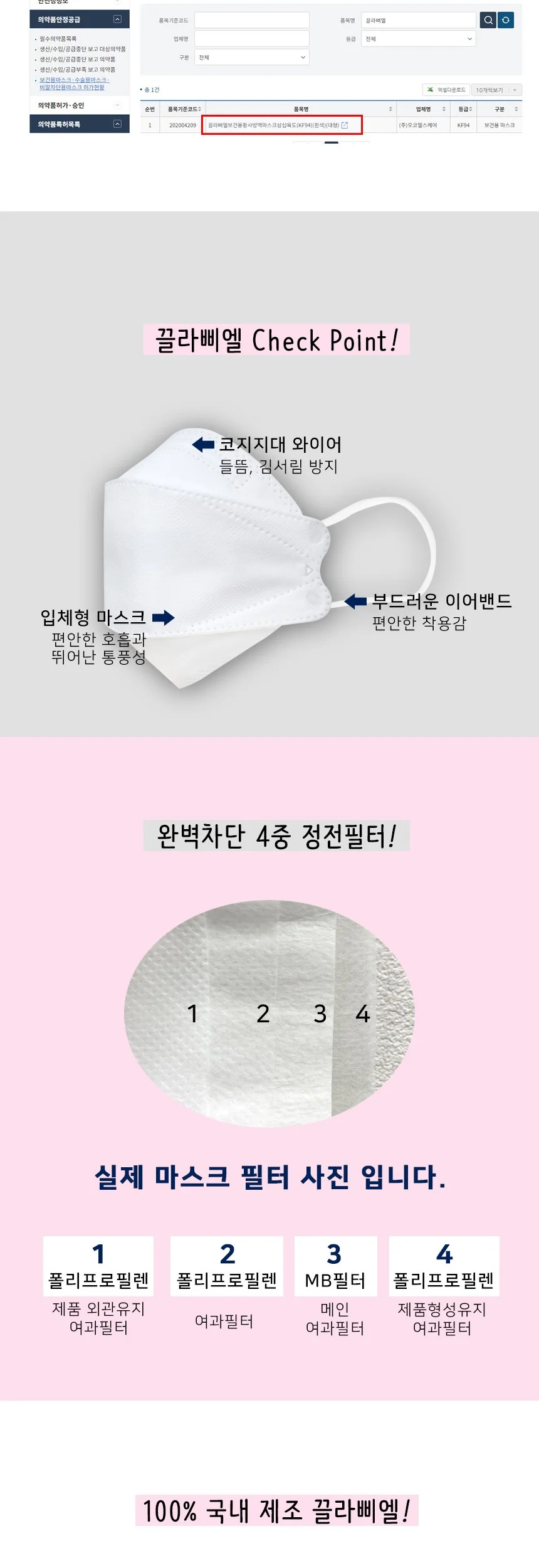 끌라삐엘 KF94 마스크 대형 1매 상세3