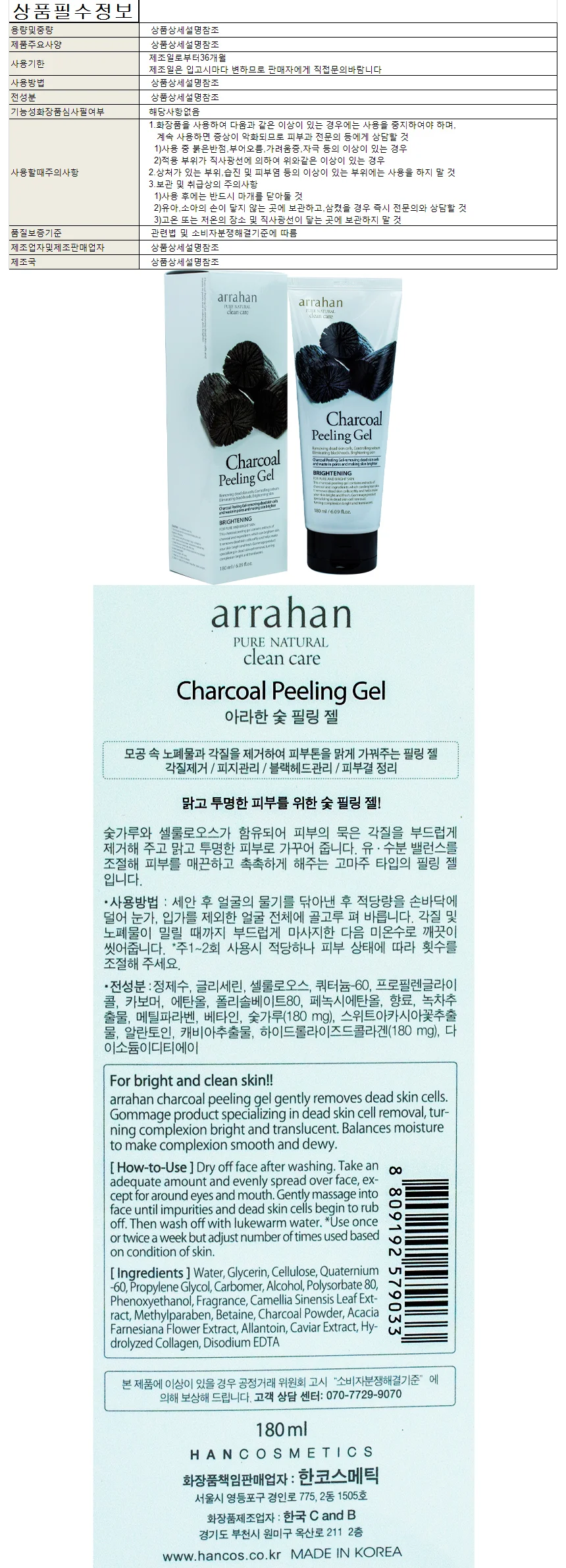아라한 숯 필링젤 180ml 상세1