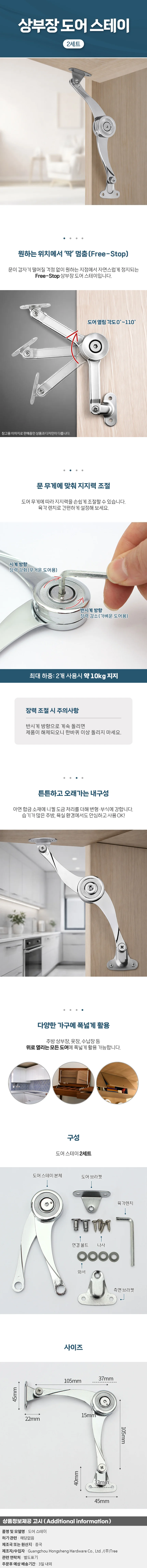 프리스톱 상부장 도어 스테이 2p세트 주방 브라켓 상세1