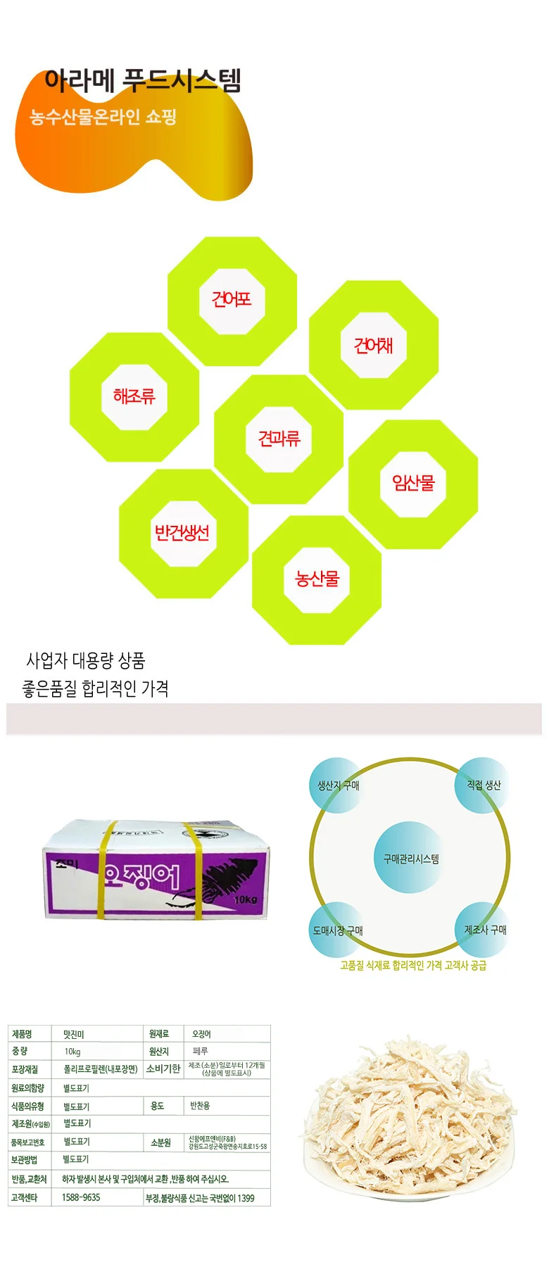 맛진미 10kg 상세4