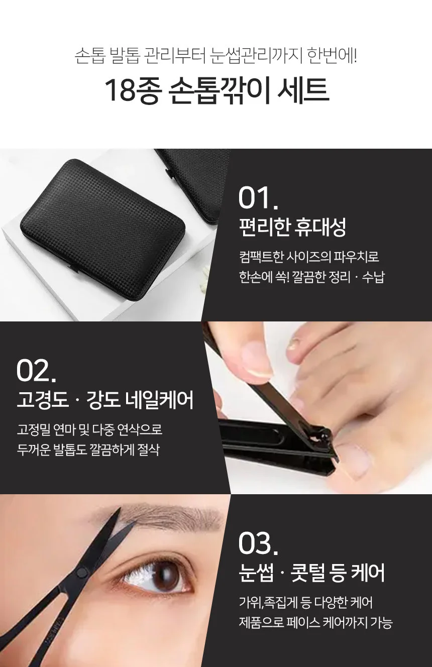18종 손톱깎이 세트 가정용손톱깎이세트 손톱관리도구 상세5