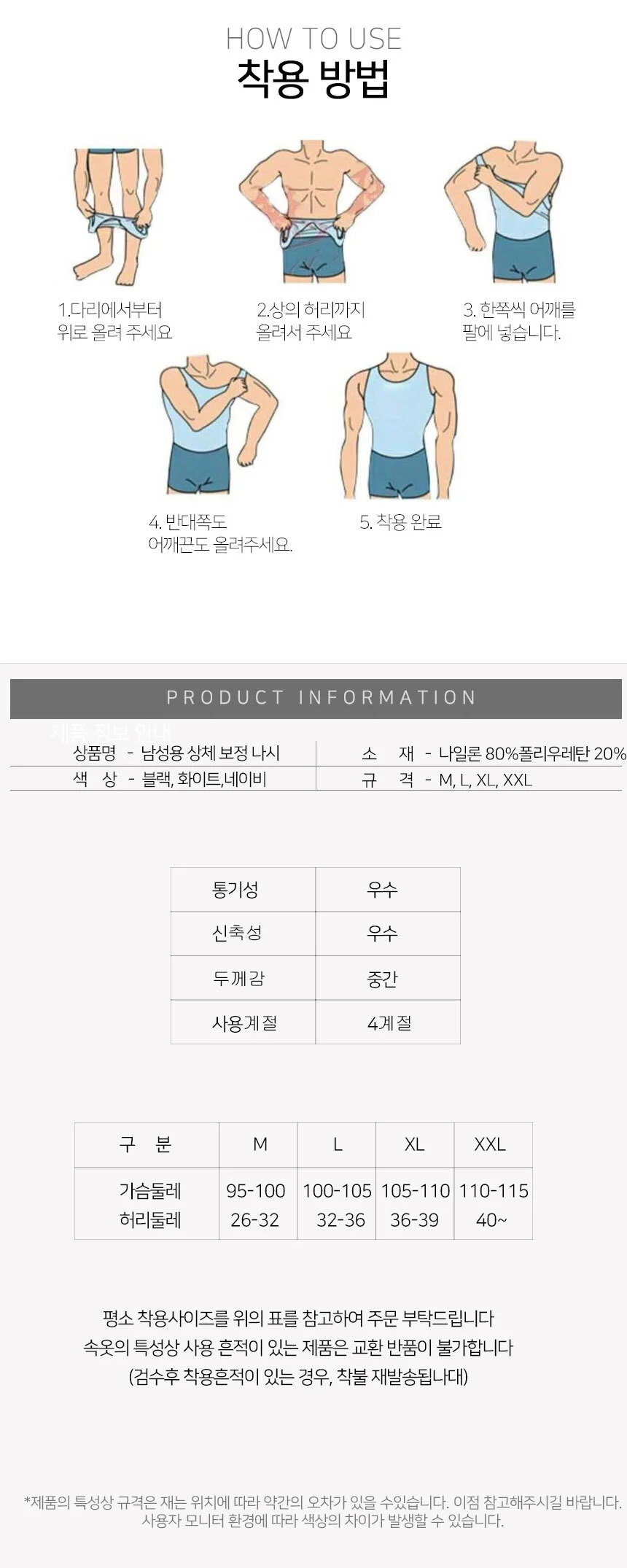 남자보정속옷 뱃살보정 메리야스 속옷 이너핏 상세3