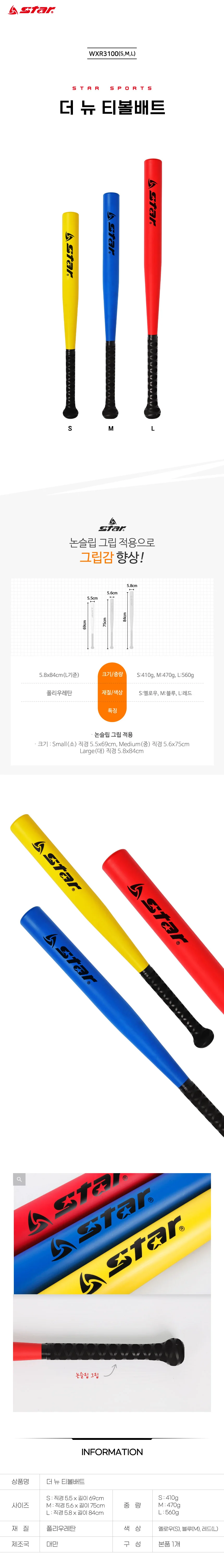 야구방망이 연습용배트 티볼 배트 라지 1개 상세1