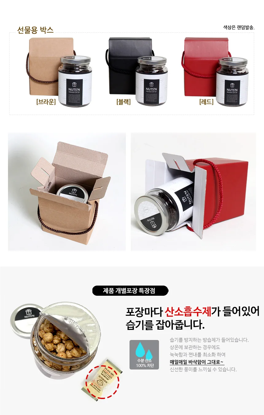 넛츠앤 브라질리언 견과류 선물세트 1구 선물 답례품 상세4
