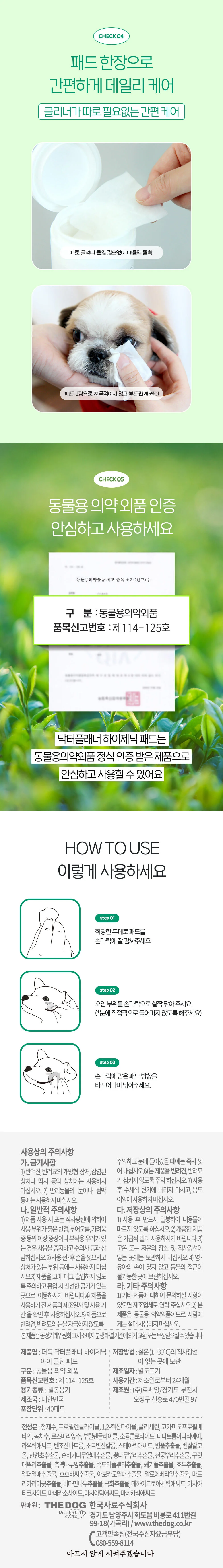 더독 닥터플래너 아이클린 패드 상세3