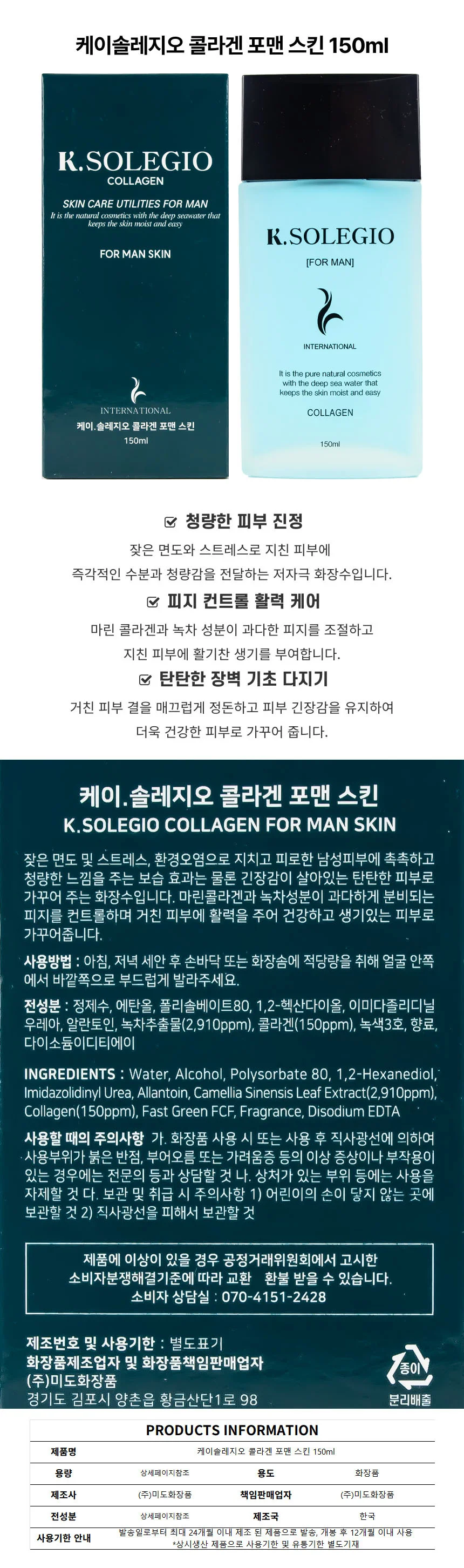 케이솔레지오 콜라겐 포맨 스킨 150ml 상세1