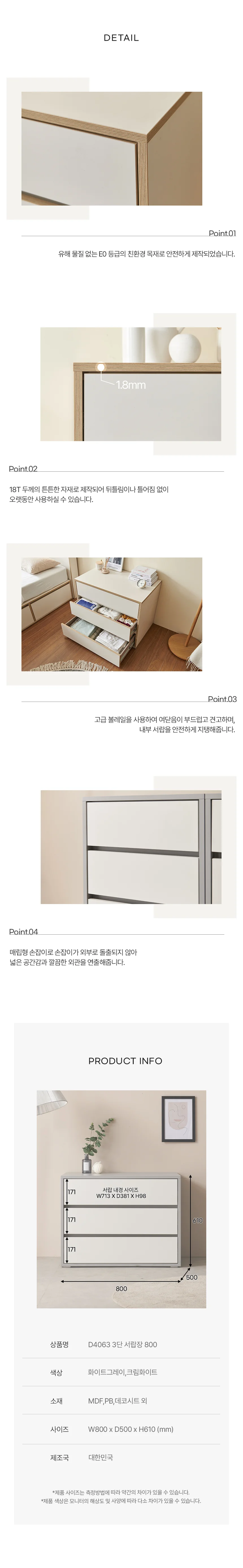 디포랙 3단 서랍장 800 D4063 상세5