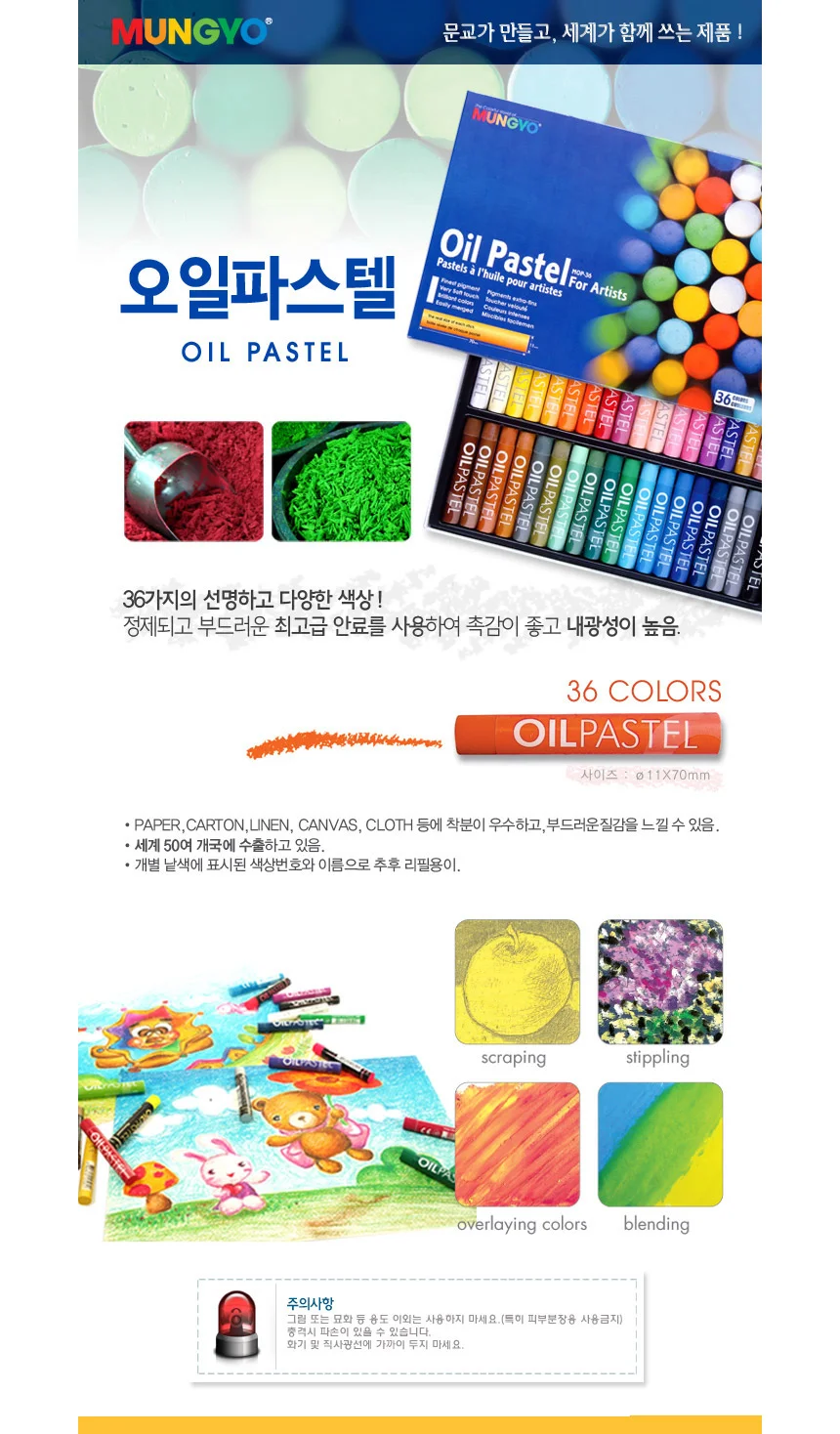 어린이미술재료 취미미술 오일파스텔 36색 12개 상세1