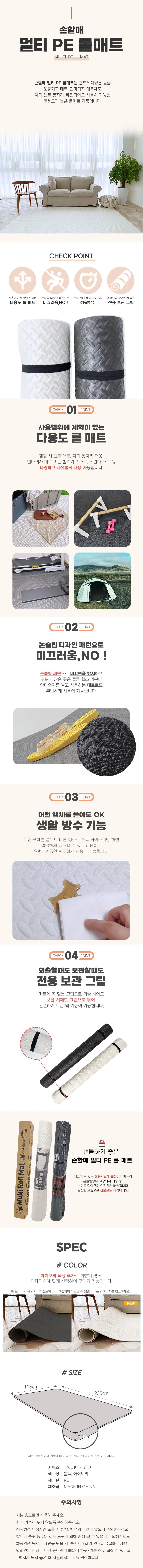 롤매트 235x115mm 화이트 거실롤매트 거실방수매트 상세1