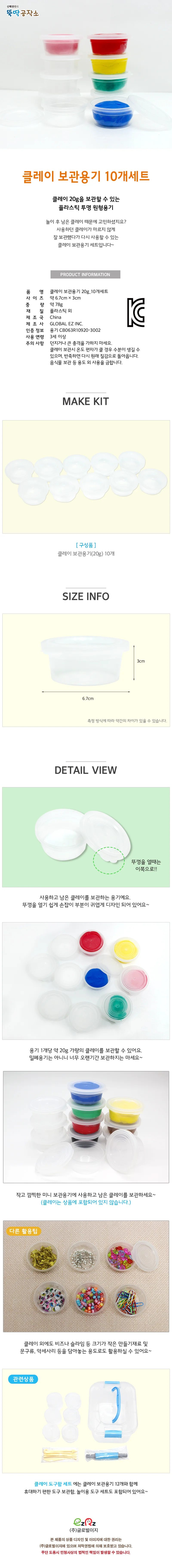 글로벌이지 클레이 보관용기 20g 10개세트 상세1