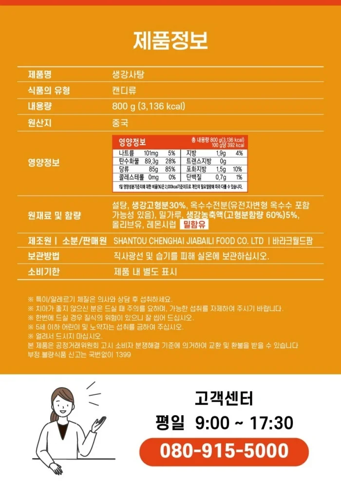 바라크 건강간식 생강젤리_800g 상세5