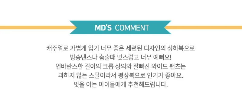 주니어 초등학생 언발 크롭 맨투맨 트레이닝 팬츠 상하복 상세3