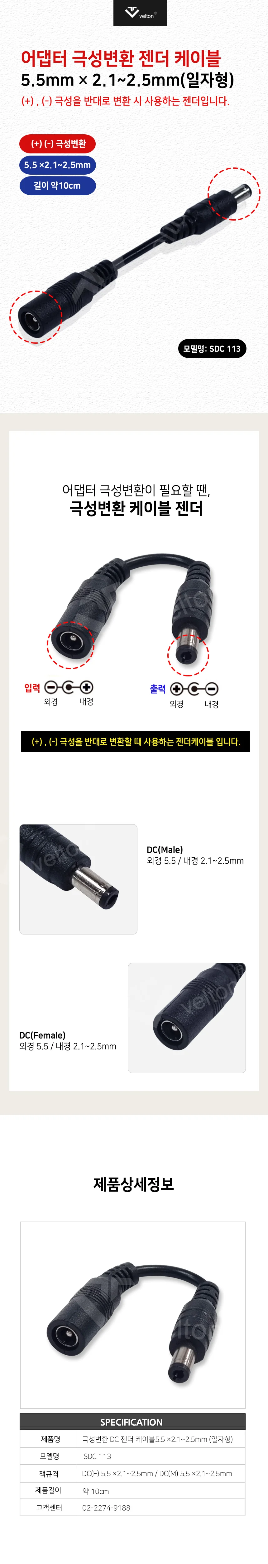 DC 극성 변환 젠더 케이블 5.5x2.1-2.5 디지털 피아노 전자 키보드 SDC113 상세1