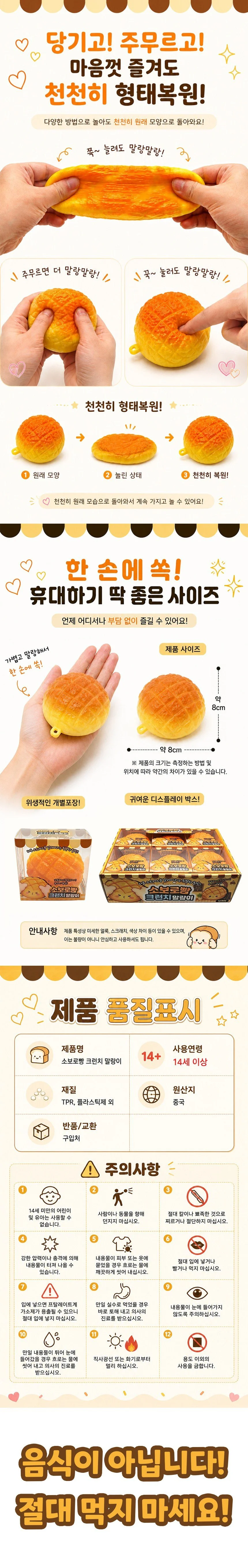 소보로빵 크런치말랑이 스퀴시 장난감 촉감놀이 상세2