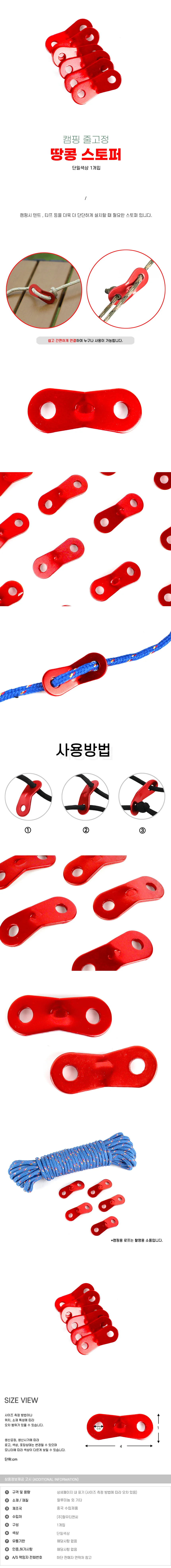 줄고정 땅콩 스토퍼 캠핑 상세1