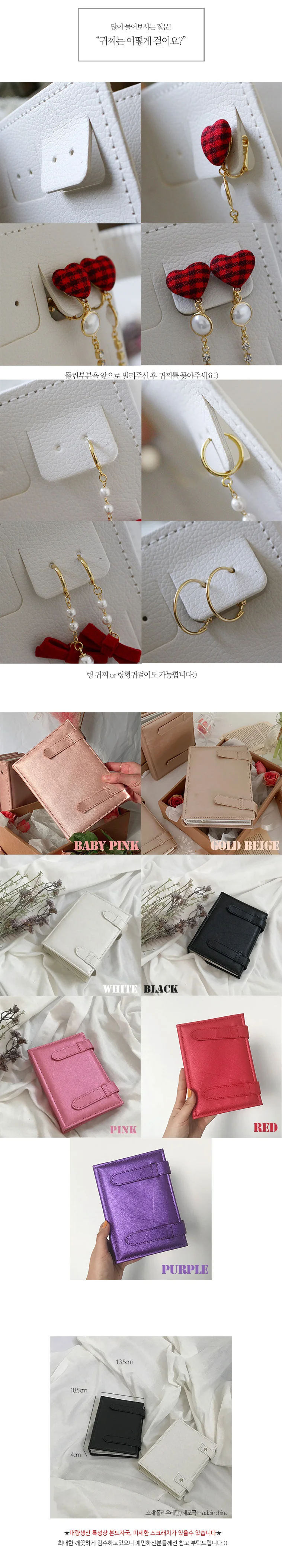귀걸이북/귀찌 북/귀걸이 보관함/다이어리 상세5
