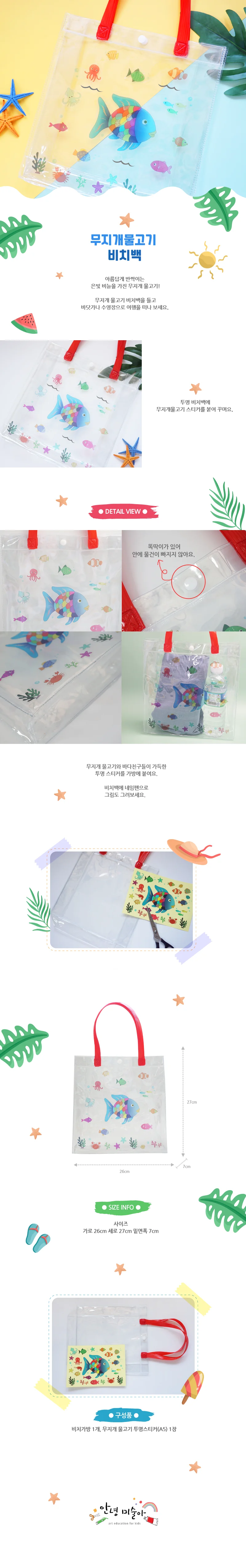 물고기 비치백 투명PVC백 물놀이가방 PVC가방 상세1