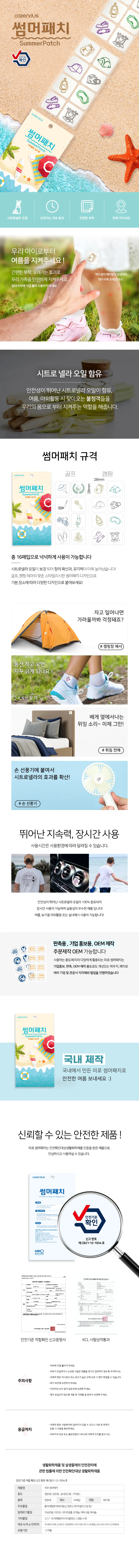 썸머패치 캠핑 아웃도어 골프 벌레기피 시트러스향 MIR-1006394 상세1