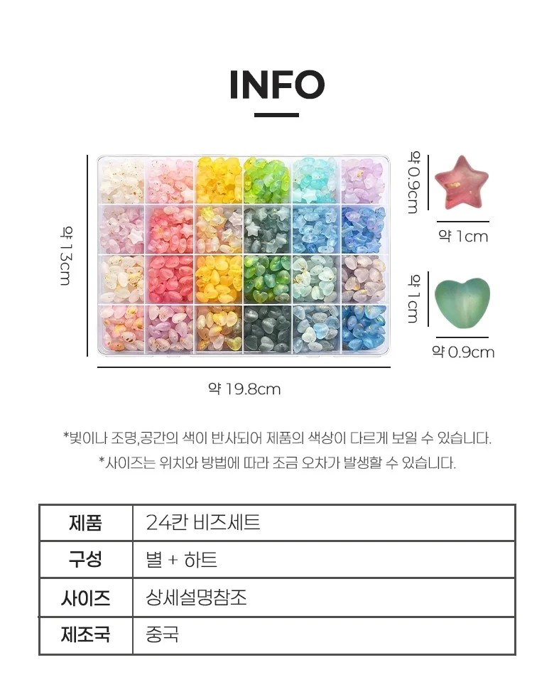 비즈아트 러블리한 무드의 별 하트 24칸 비즈세트 상세3