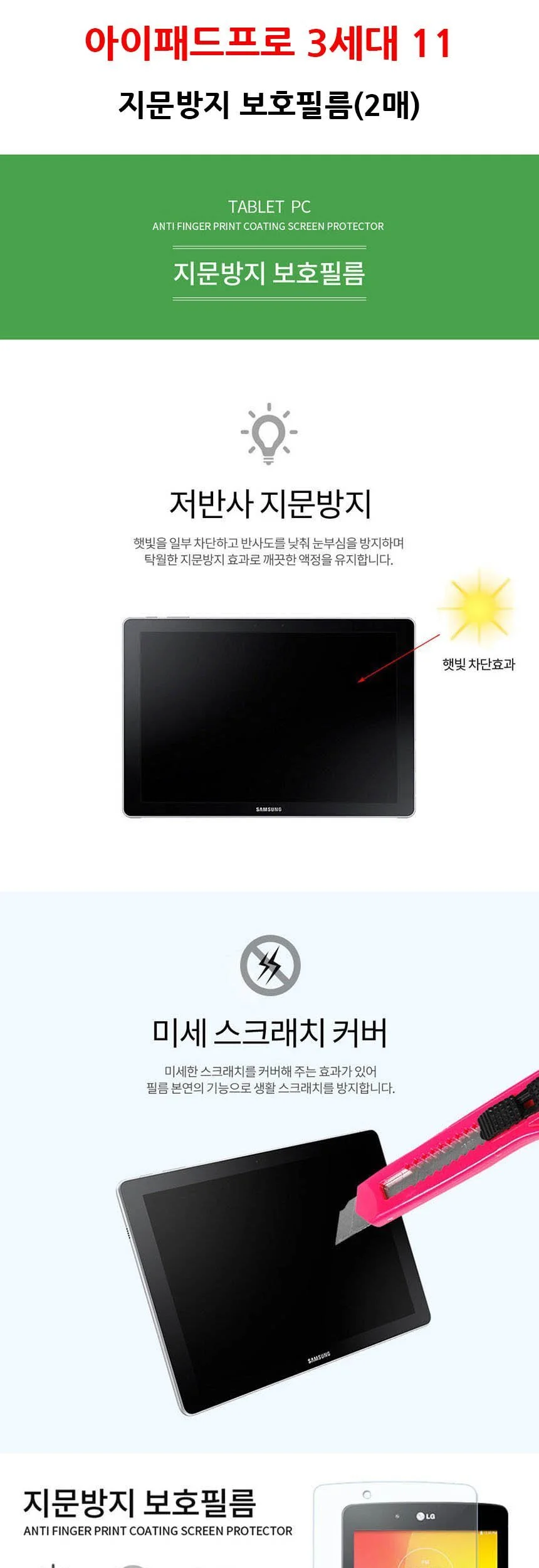 아이패드프로 3세대 11 지문방지 보호필름 2매 상세2