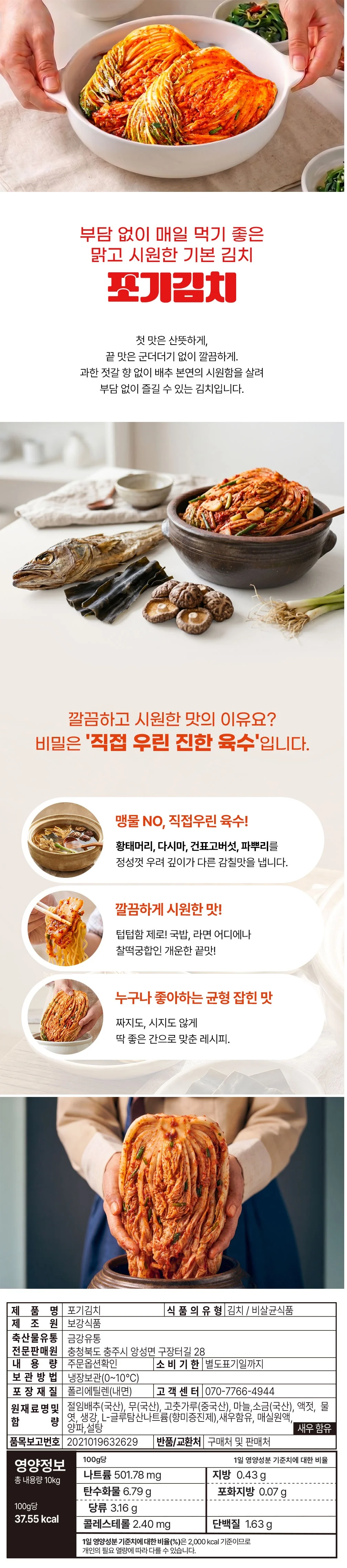 마이무 전통의맛 배추 포기김치 3kg 상세1