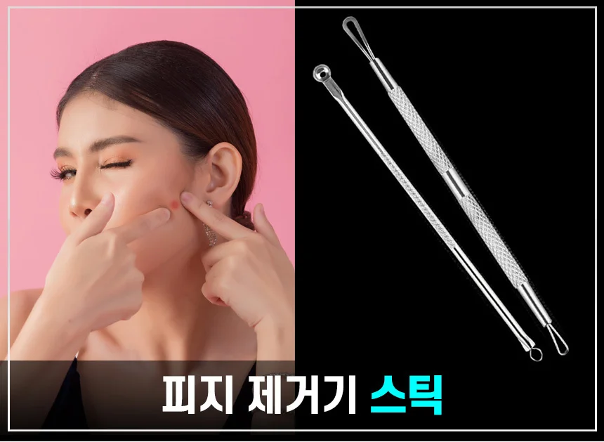 피지 제거기 스틱 블랙헤드스틱 핀셋 여드름압출기 피지제거기 블랙헤드제거 상세1