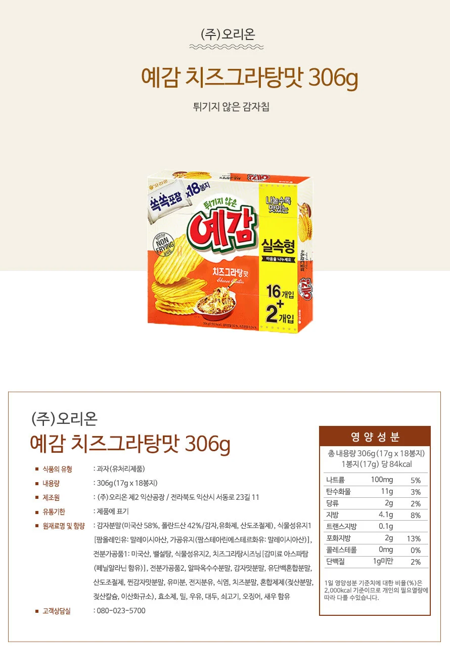 오리온 예감 18P 치즈그라탕 306g (1개입) 상세1