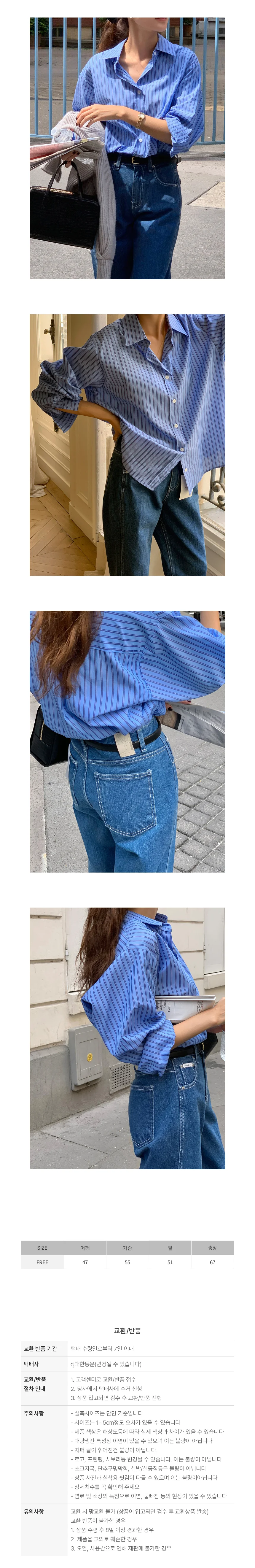 클래식 스트라이프 오버핏 카라 셔츠 남방 페미닌룩 데일리룩 상세3