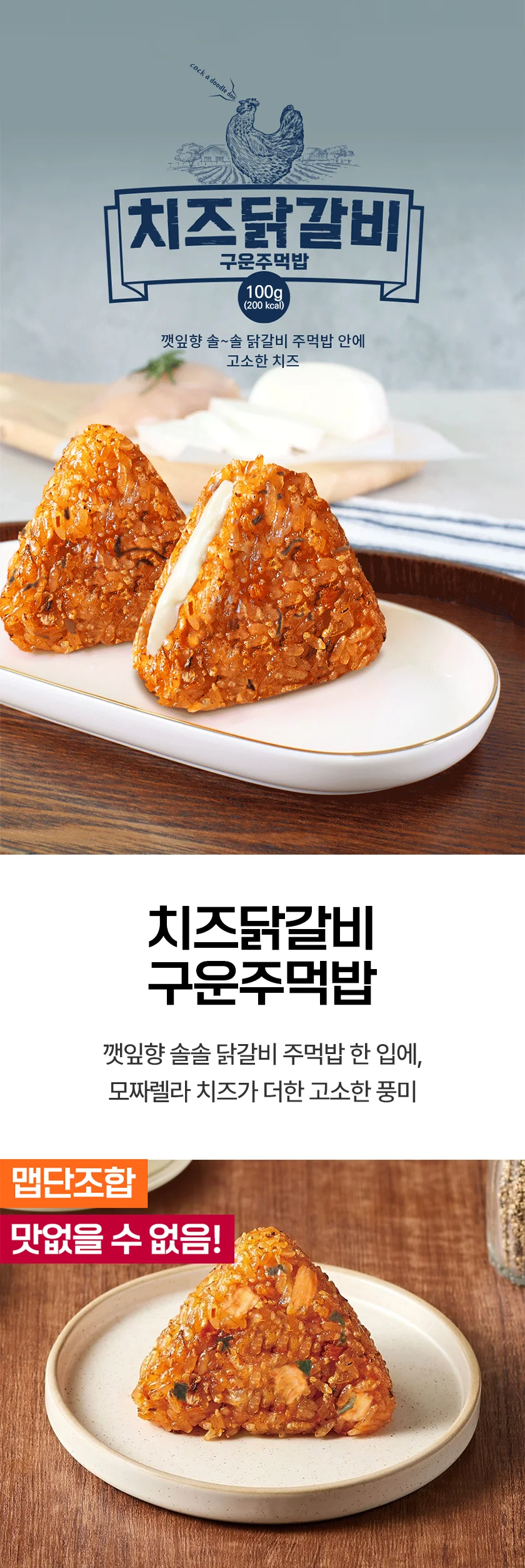 엄지 치즈 닭갈비 간편 주먹밥 100g x 5개 (낱) 상세1