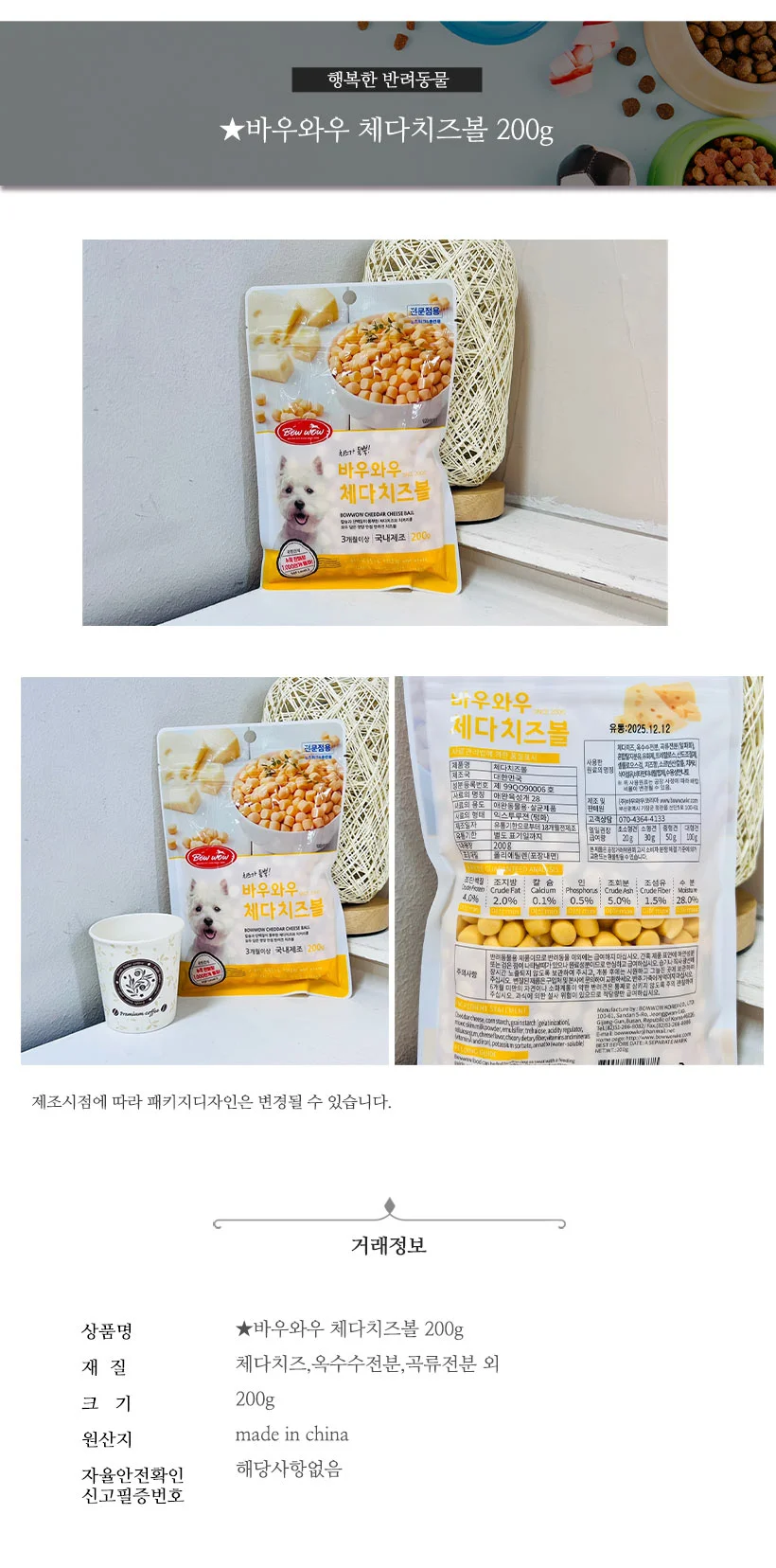 바우와우 체다치즈볼 200g 상세2
