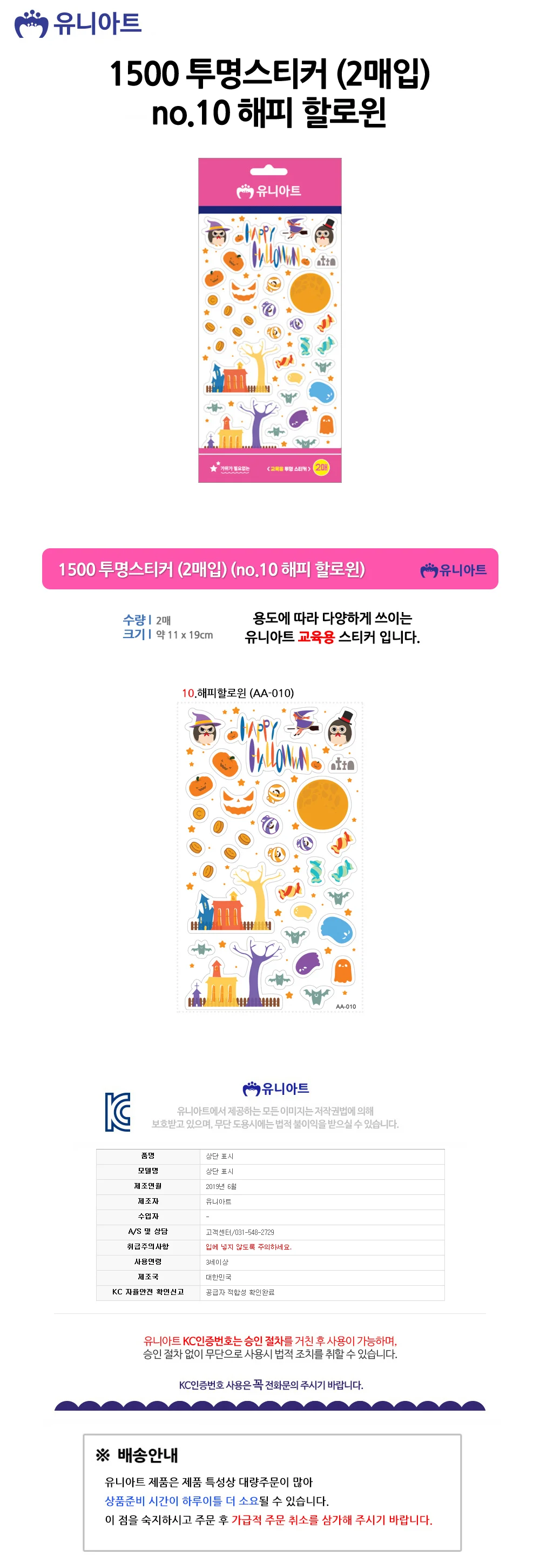 1500 투명스티커 ( 할로윈장식 공예재료 할로윈용품 상세1